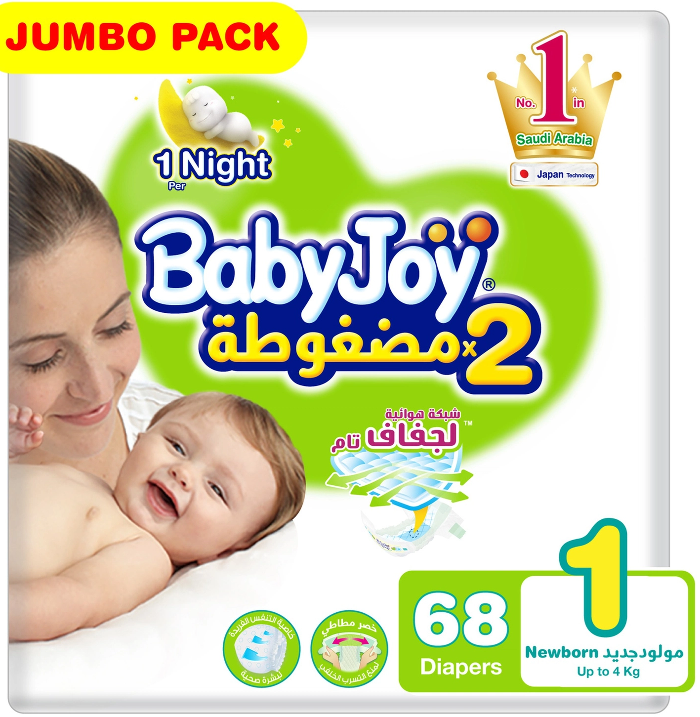 حفاضات بيبي جوي، عبوة اقتصادية، مقاس 1، حديثي الولادة، حتى 4 كجم